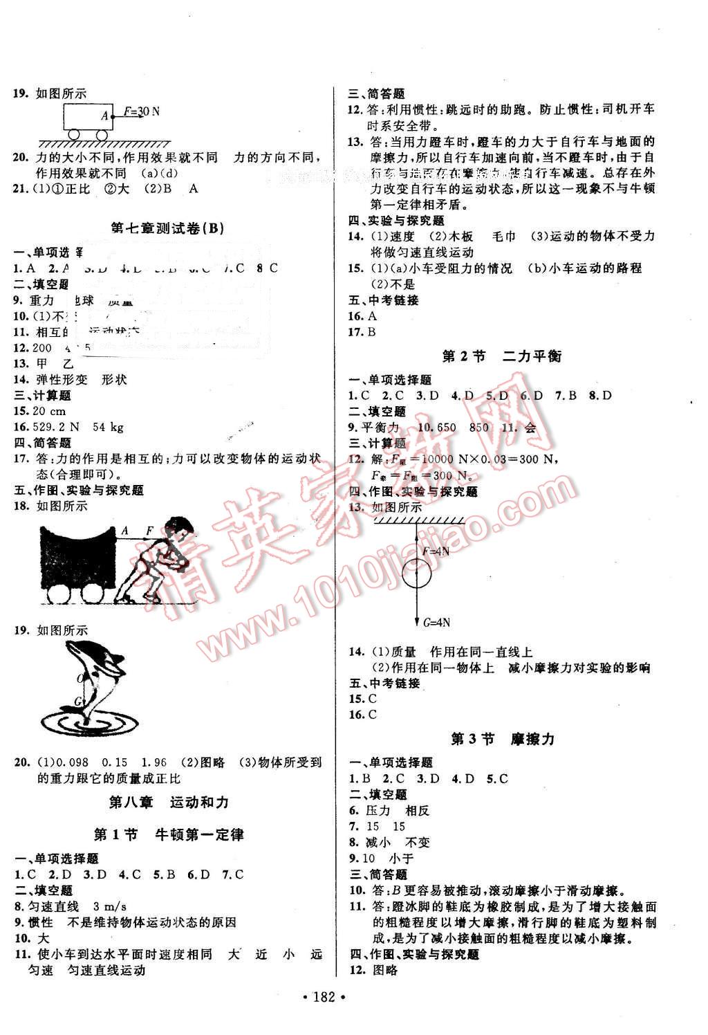 2016年名校調(diào)研跟蹤測試卷八年級物理下冊人教版 第2頁