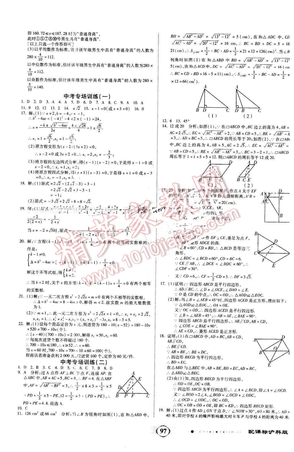 2016年全程優(yōu)選卷八年級(jí)數(shù)學(xué)下冊(cè)滬科版 第9頁(yè)