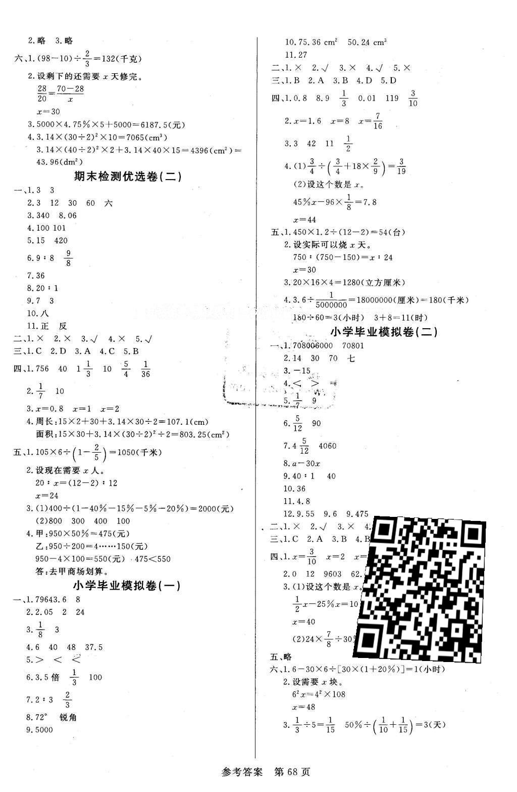 2016年黄冈名卷六年级数学下册人教版 知识回顾与梳理答案第8页