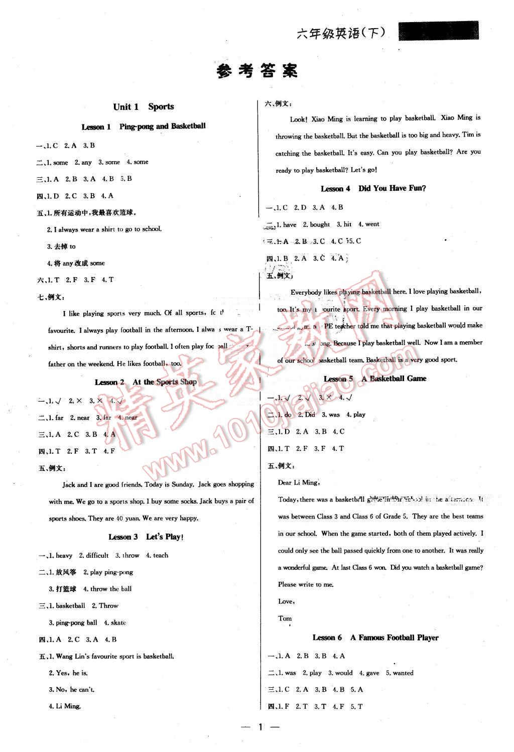 2015年提分教练六年级英语下册冀教版 第1页