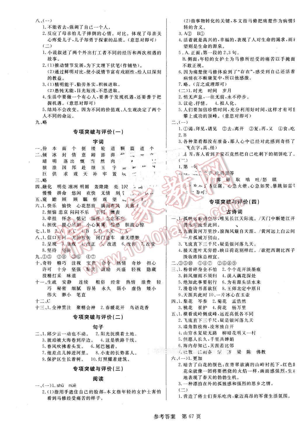 2016年黃岡名卷六年級語文下冊北師大版 第3頁