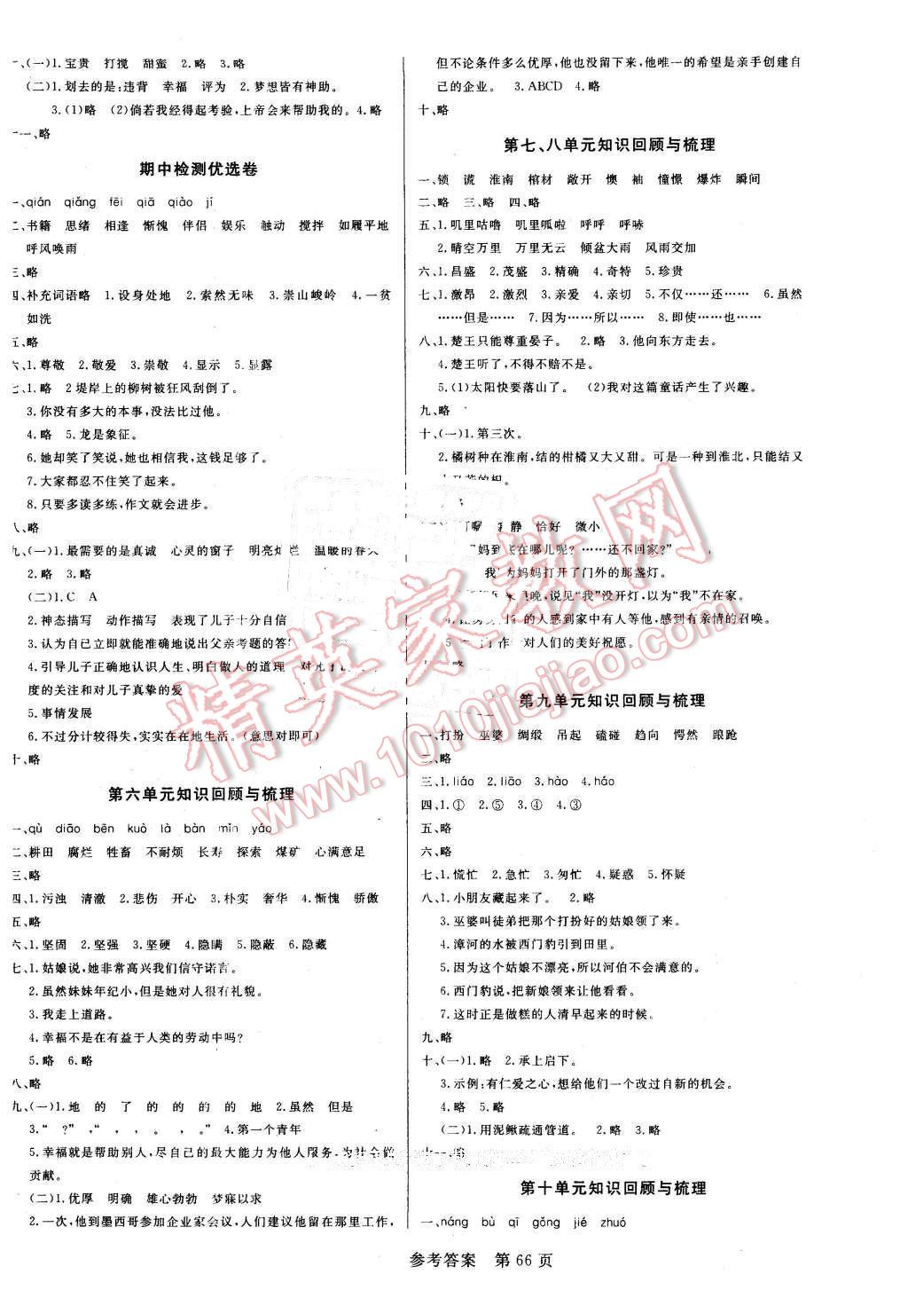 2016年黃岡名卷五年級語文下冊北師大版 第2頁