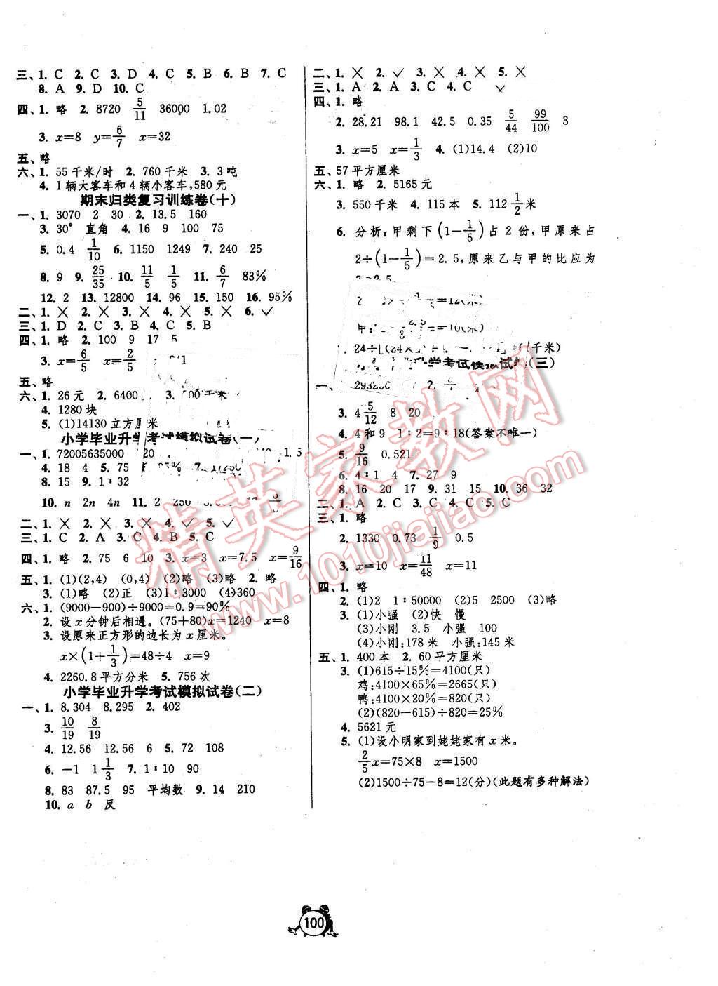 2015年單元雙測(cè)同步達(dá)標(biāo)活頁(yè)試卷六年級(jí)數(shù)學(xué)下冊(cè)北師大版 第4頁(yè)