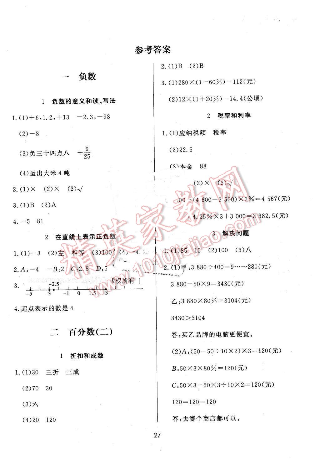 2016年黄冈名卷六年级数学下册人教版 第1页