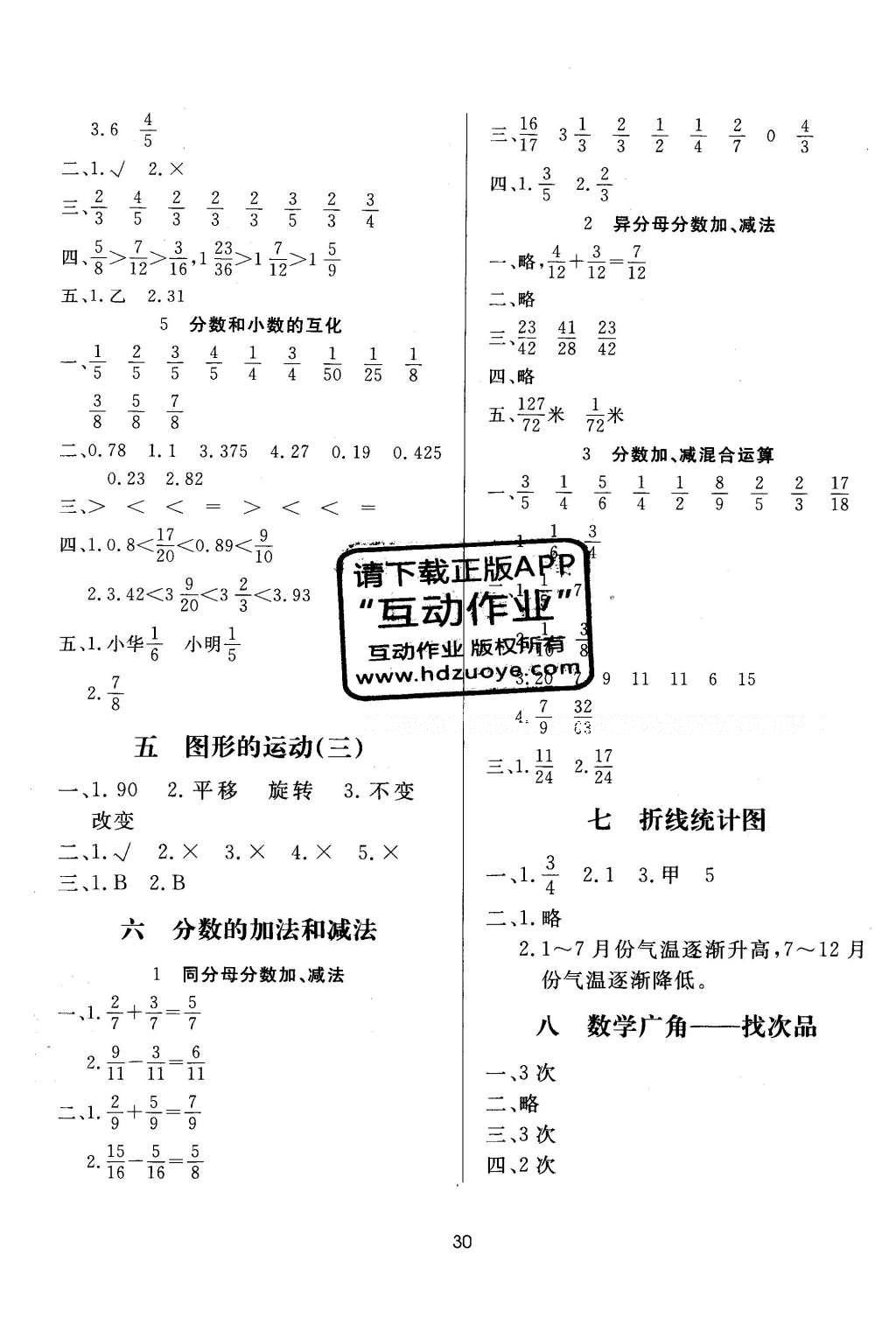 2016年黄冈名卷五年级数学下册人教版 参考答案第7页