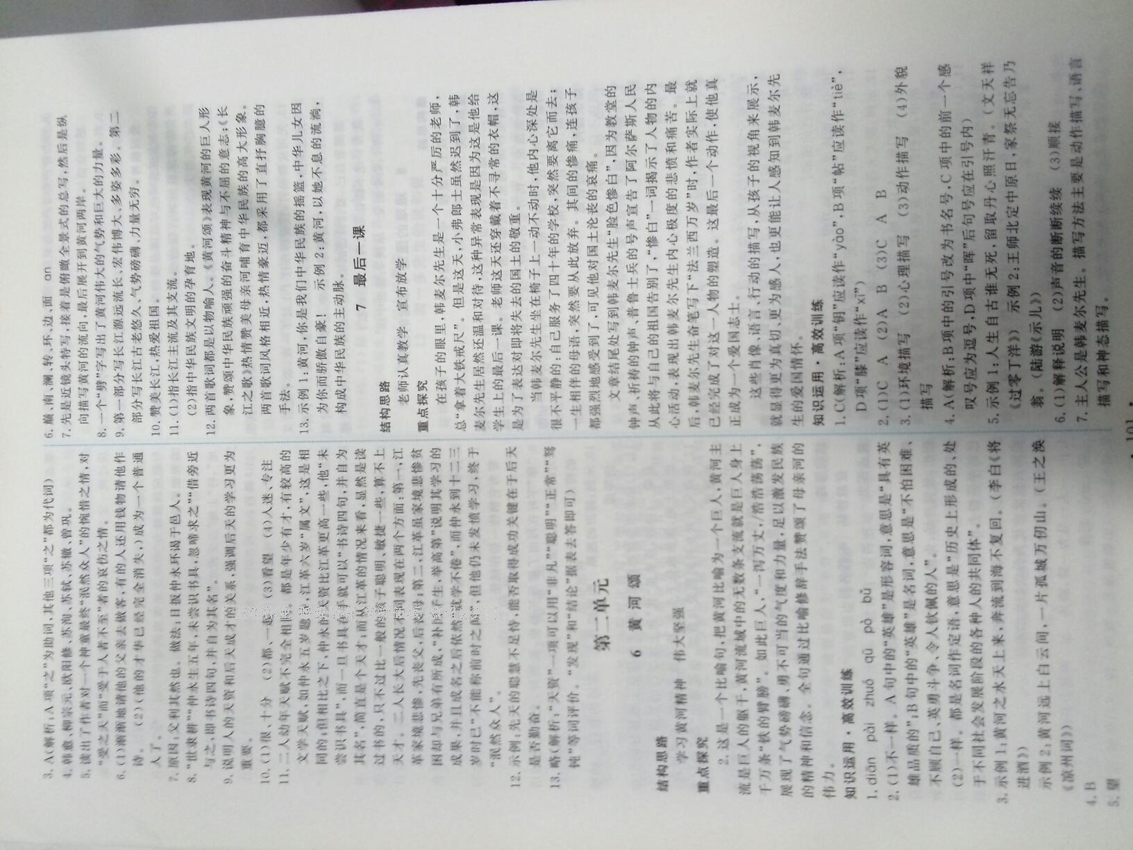 2015年能力培養(yǎng)與測試七年級語文下冊人教版 第29頁