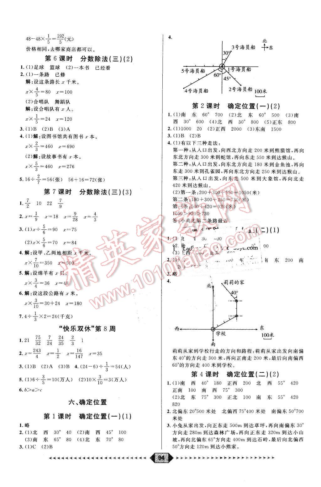 2016年阳光计划第一步五年级数学下册北师大版 第6页