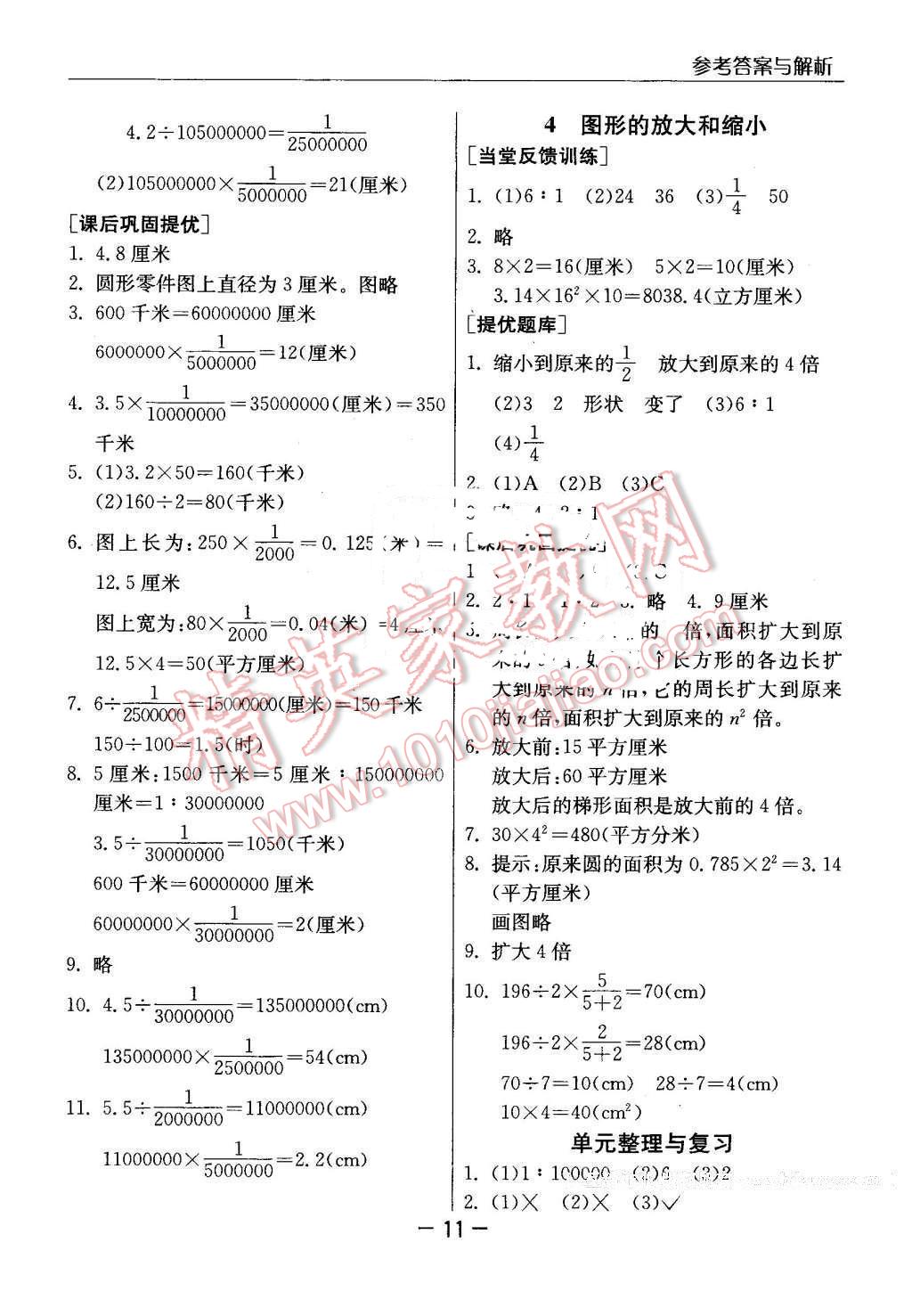 2016年實(shí)驗(yàn)班提優(yōu)課堂六年級數(shù)學(xué)下冊青島版 第11頁