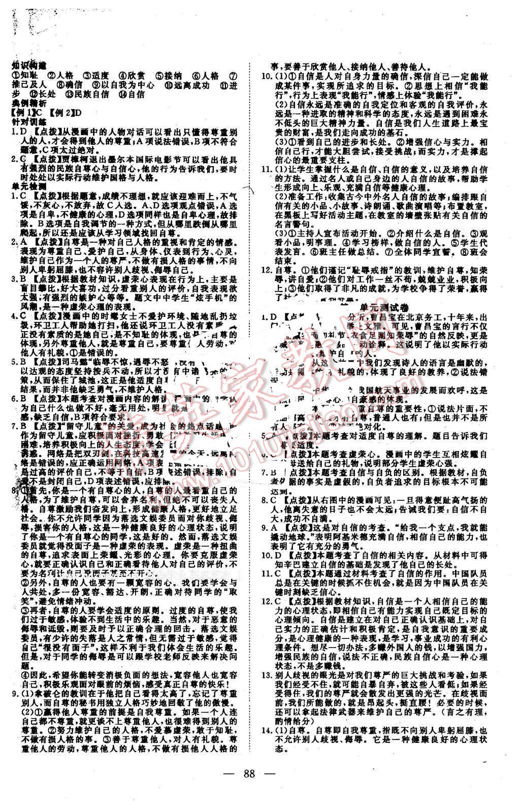 2016年351高效課堂導(dǎo)學(xué)案七年級思想品德下冊人教版 第4頁