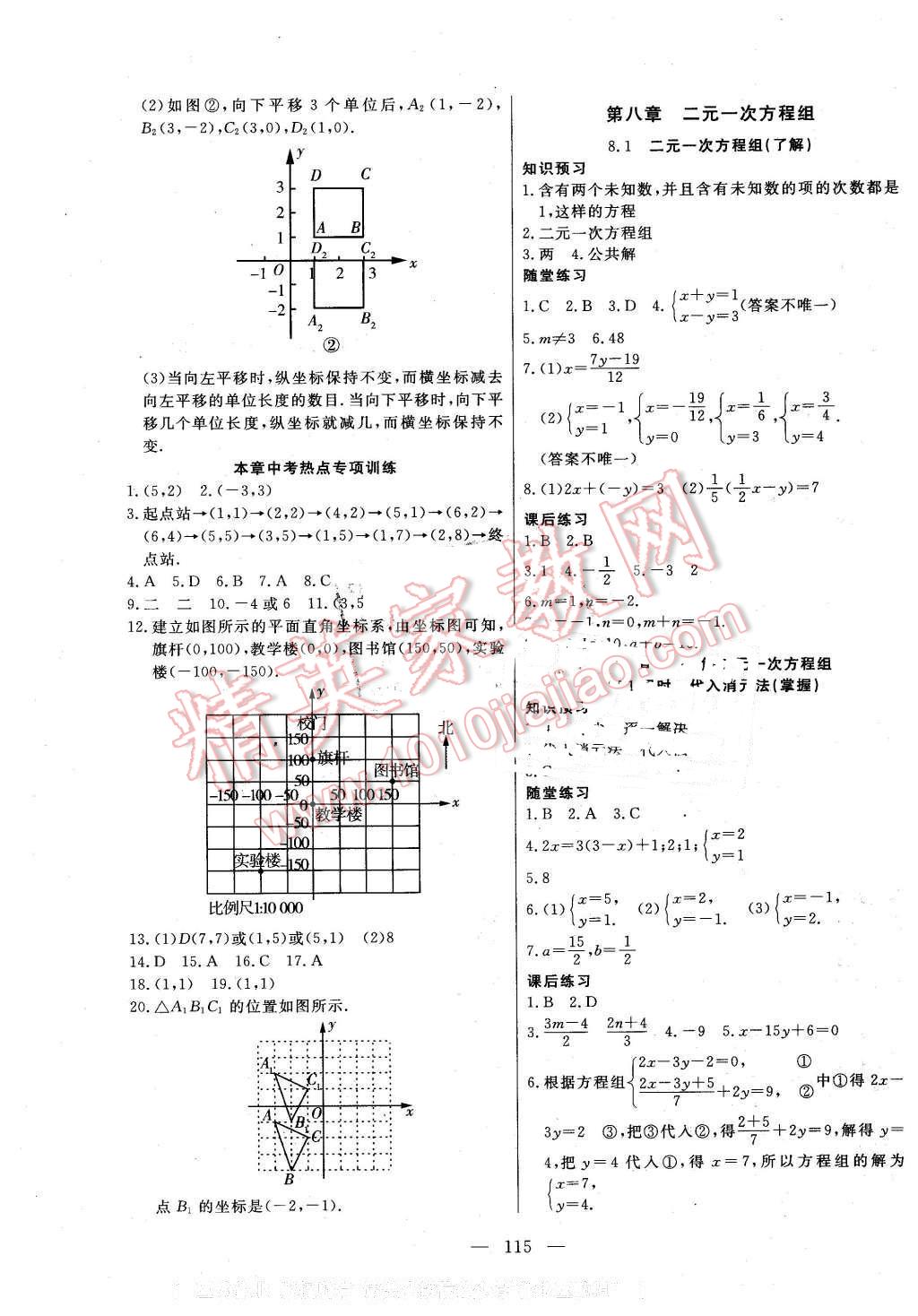 2016年自主訓練七年級數(shù)學下冊人教版 第7頁