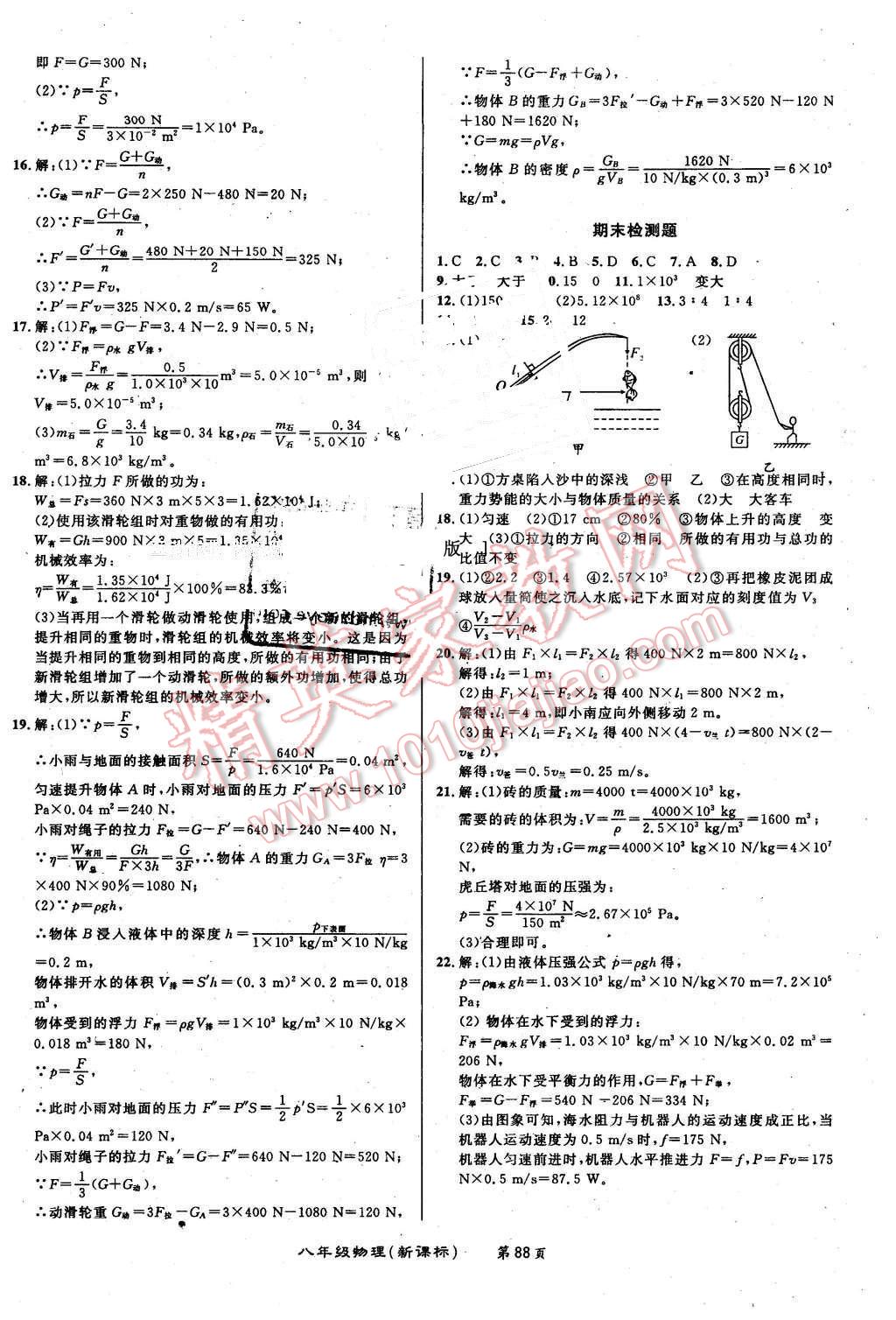 2015年百所名校精點(diǎn)試題八年級物理下冊人教版 第8頁