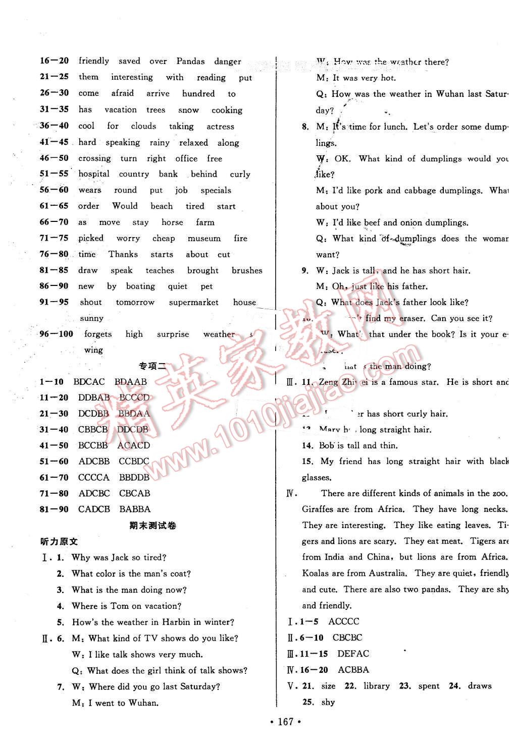 2016年名校調(diào)研跟蹤測(cè)試卷七年級(jí)英語下冊(cè)人教版 第15頁