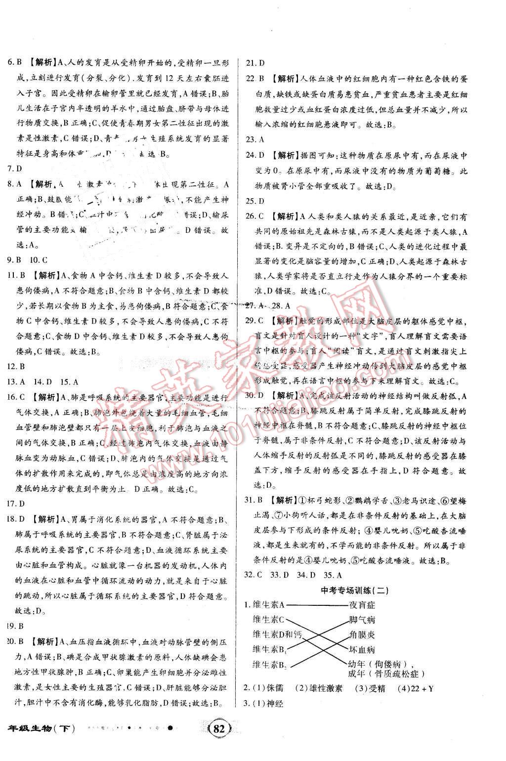 2016年全程優(yōu)選卷七年級生物下冊人教版 第6頁