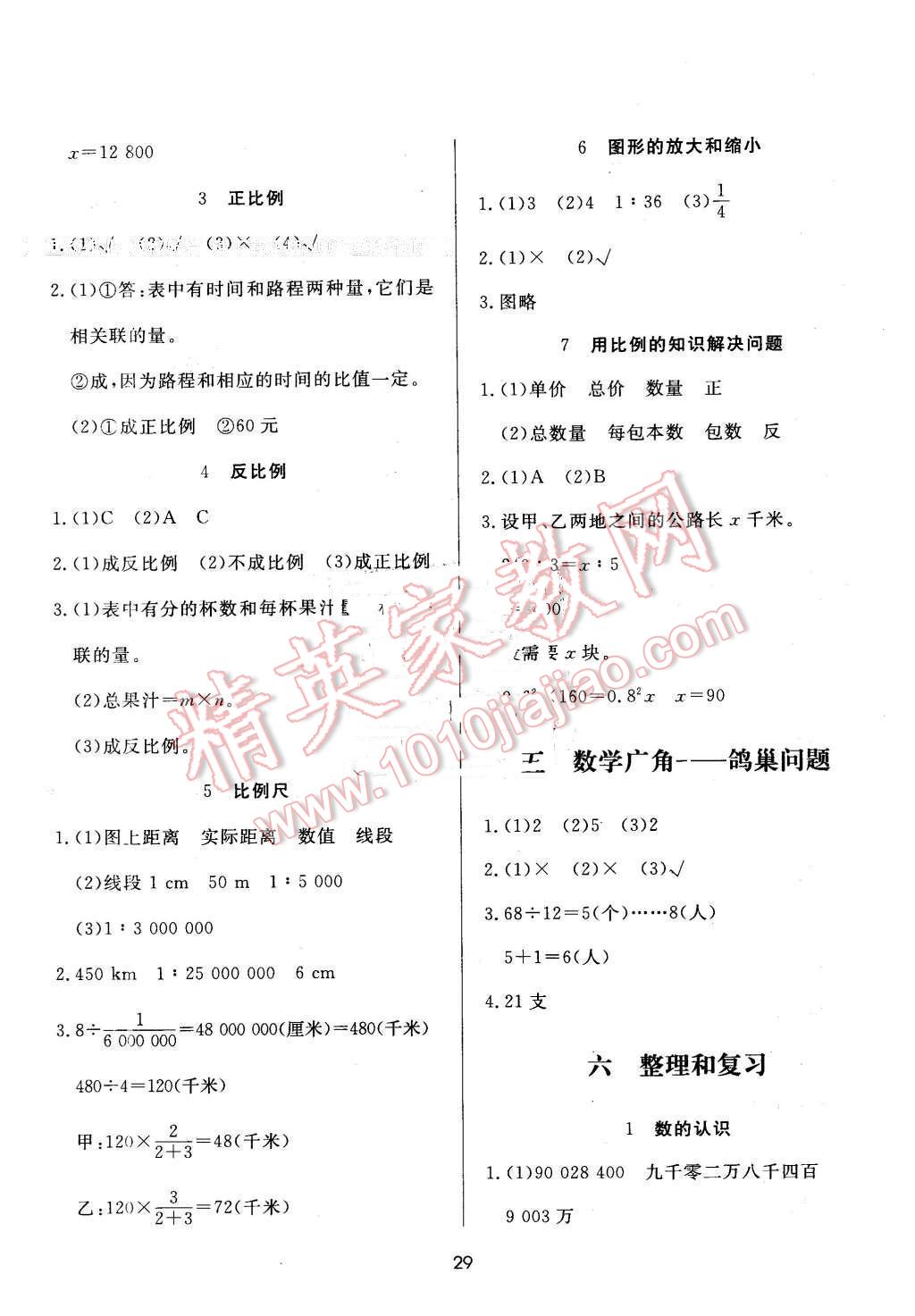 2016年黄冈名卷六年级数学下册人教版 第3页