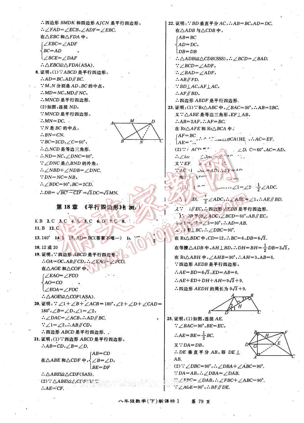 2015年百所名校精點試題八年級數(shù)學(xué)下冊華師大版 第7頁