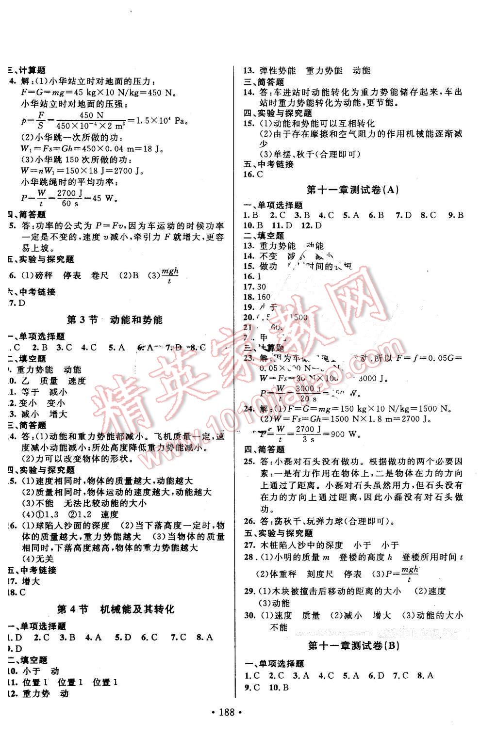 2016年名校调研跟踪测试卷八年级物理下册人教版 第8页