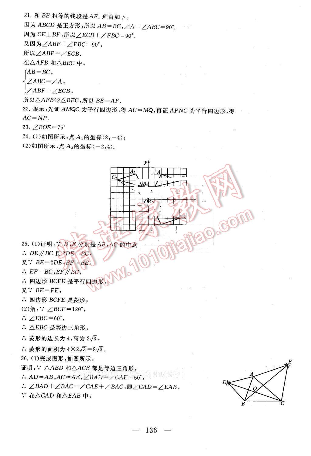 2016年啟東黃岡大試卷八年級數(shù)學下冊蘇科版 第16頁