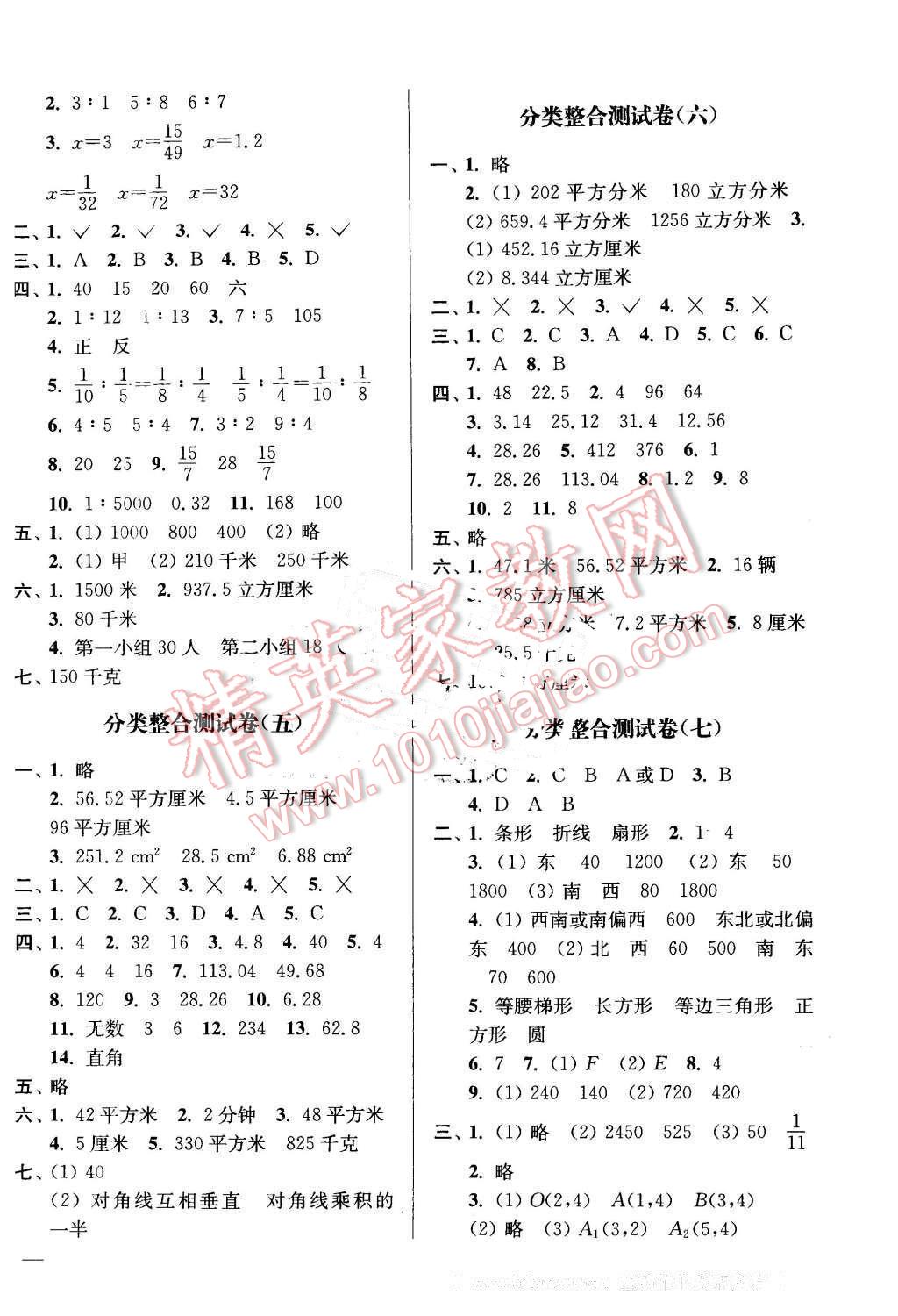 2016年亮点给力大试卷六年级数学下册江苏版 第6页