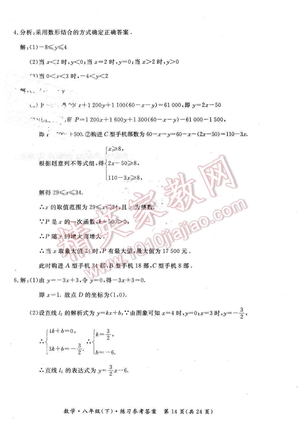 2016年形成性練習(xí)與檢測(cè)八年級(jí)數(shù)學(xué)下冊(cè) 第14頁(yè)