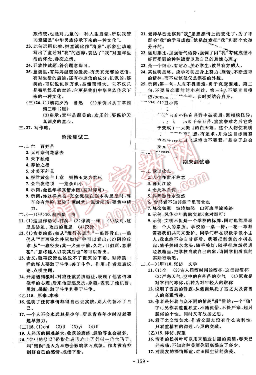 2016年名校调研跟踪测试卷七年级语文下册长春版 第15页