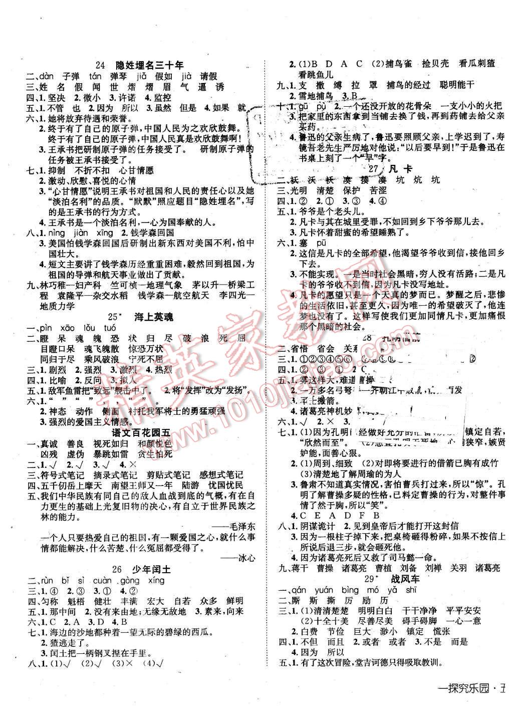 2016年探究乐园高效课堂导学案五年级语文下册语文S版 第5页