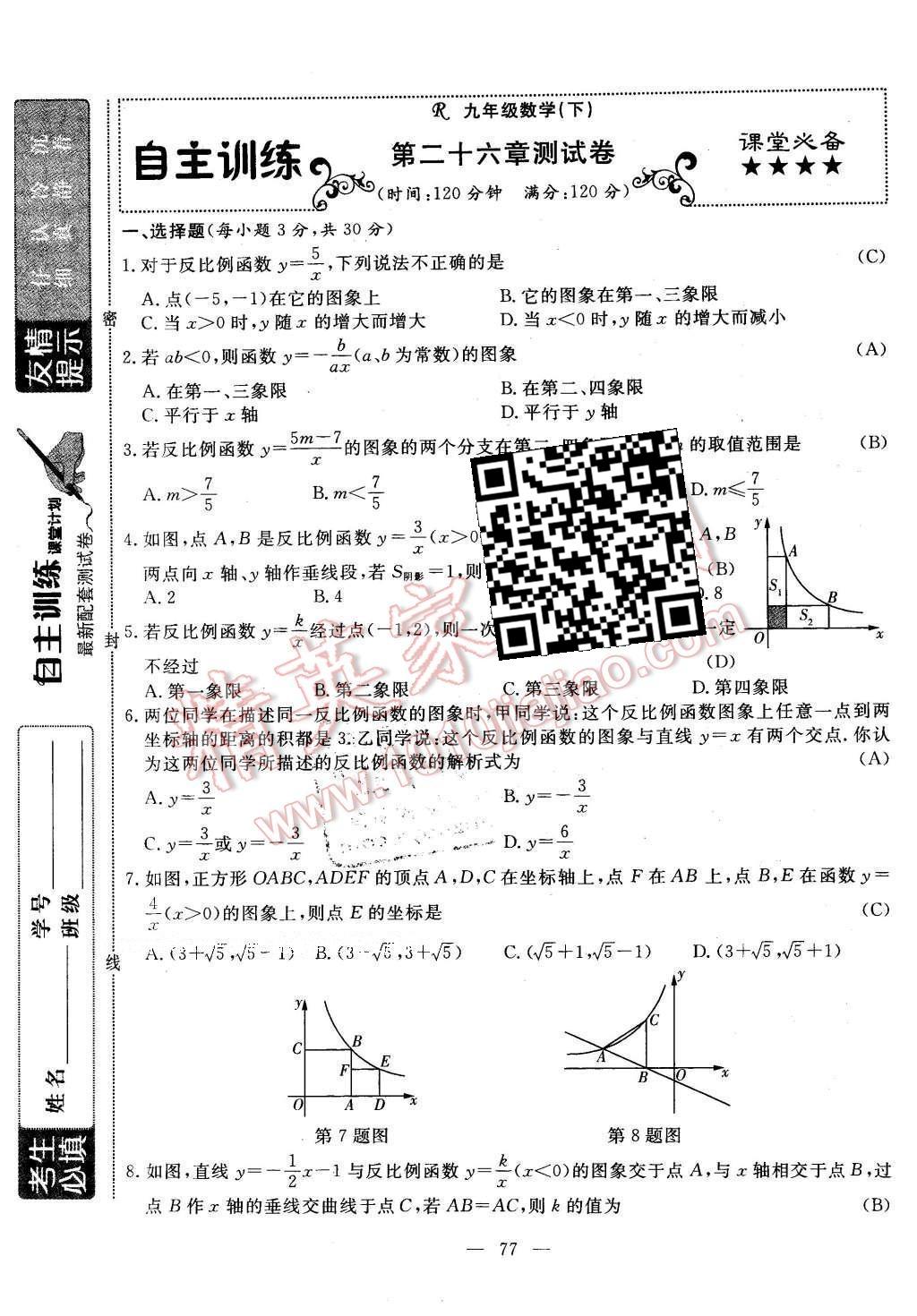 2016年自主訓(xùn)練九年級(jí)數(shù)學(xué)下冊(cè)人教版 測(cè)試卷答案第15頁(yè)