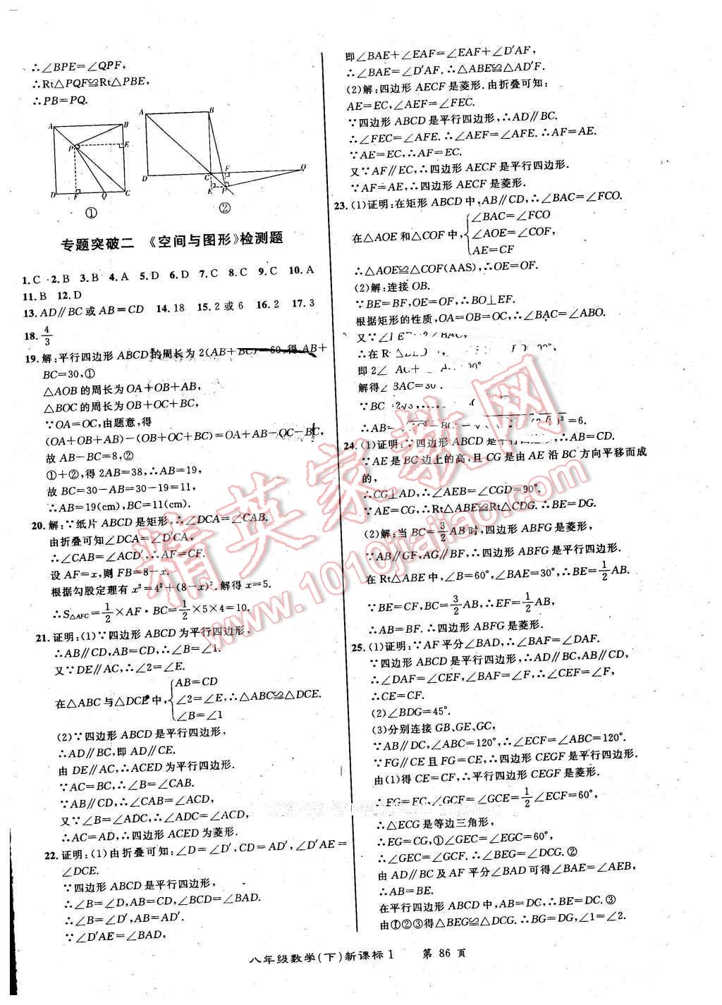 2015年百所名校精點(diǎn)試題八年級(jí)數(shù)學(xué)下冊(cè)華師大版 第14頁(yè)