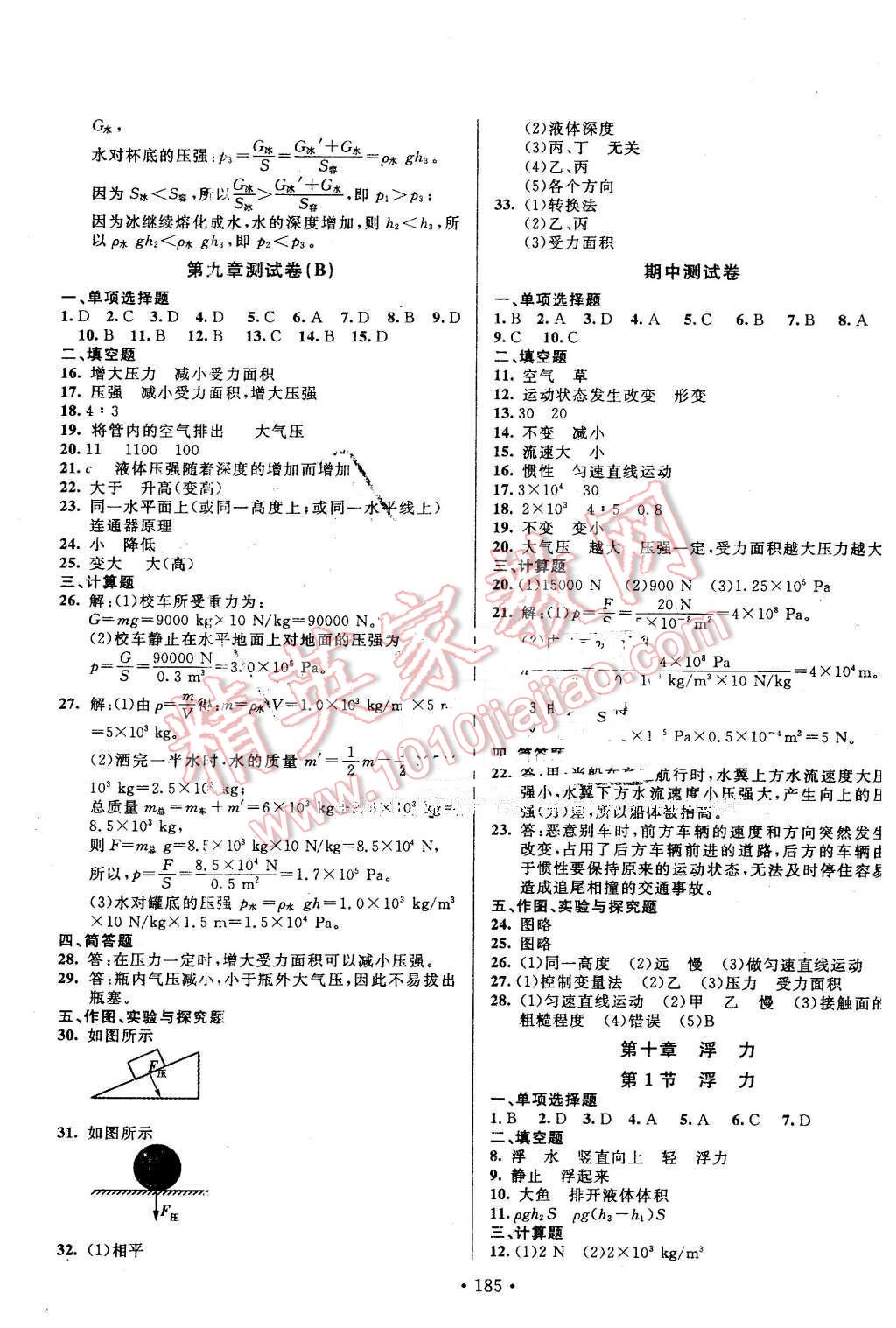 2016年名校調(diào)研跟蹤測(cè)試卷八年級(jí)物理下冊(cè)人教版 第5頁(yè)