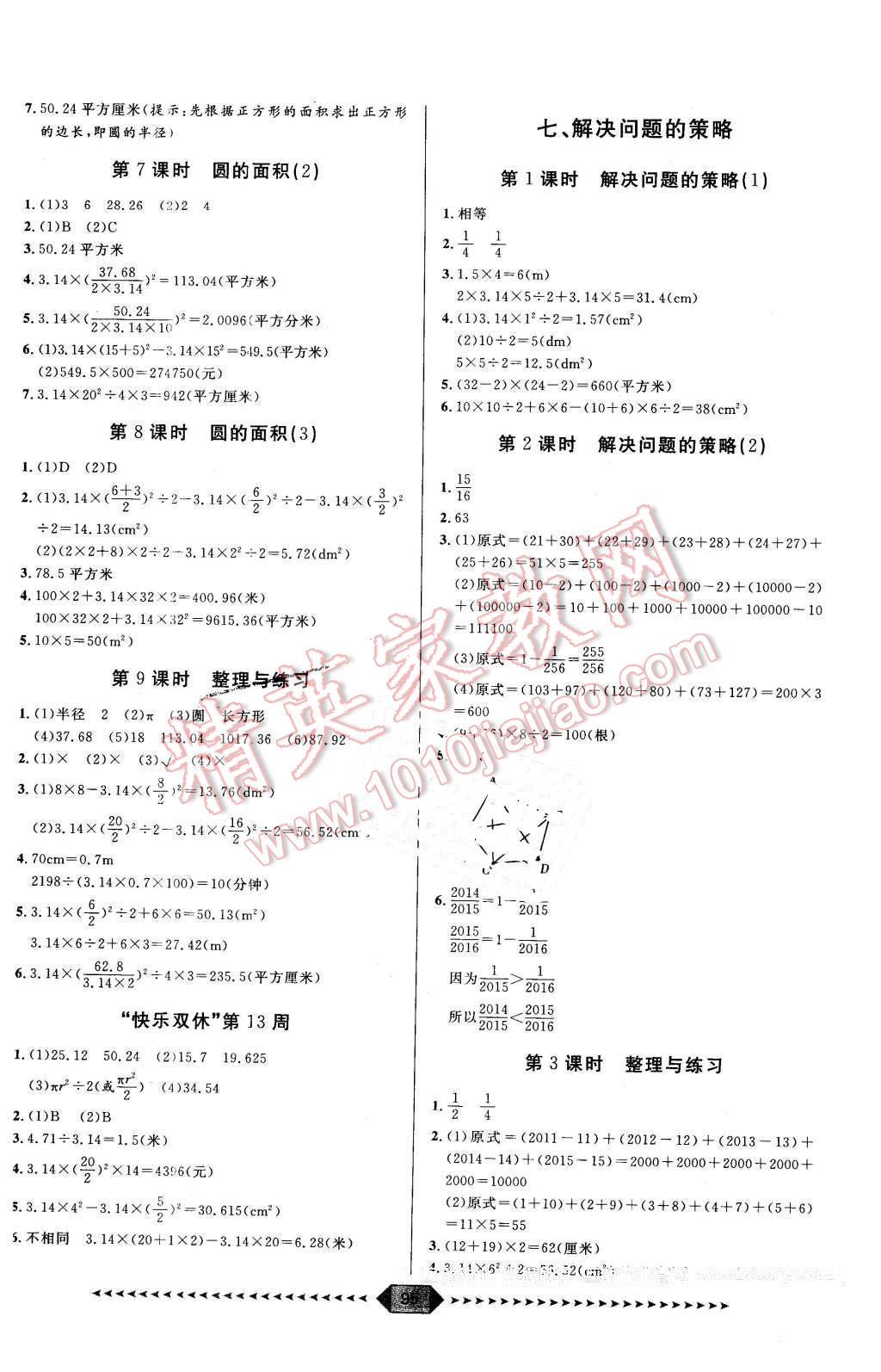 2016年陽(yáng)光計(jì)劃第一步五年級(jí)數(shù)學(xué)下冊(cè)蘇教版 第9頁(yè)