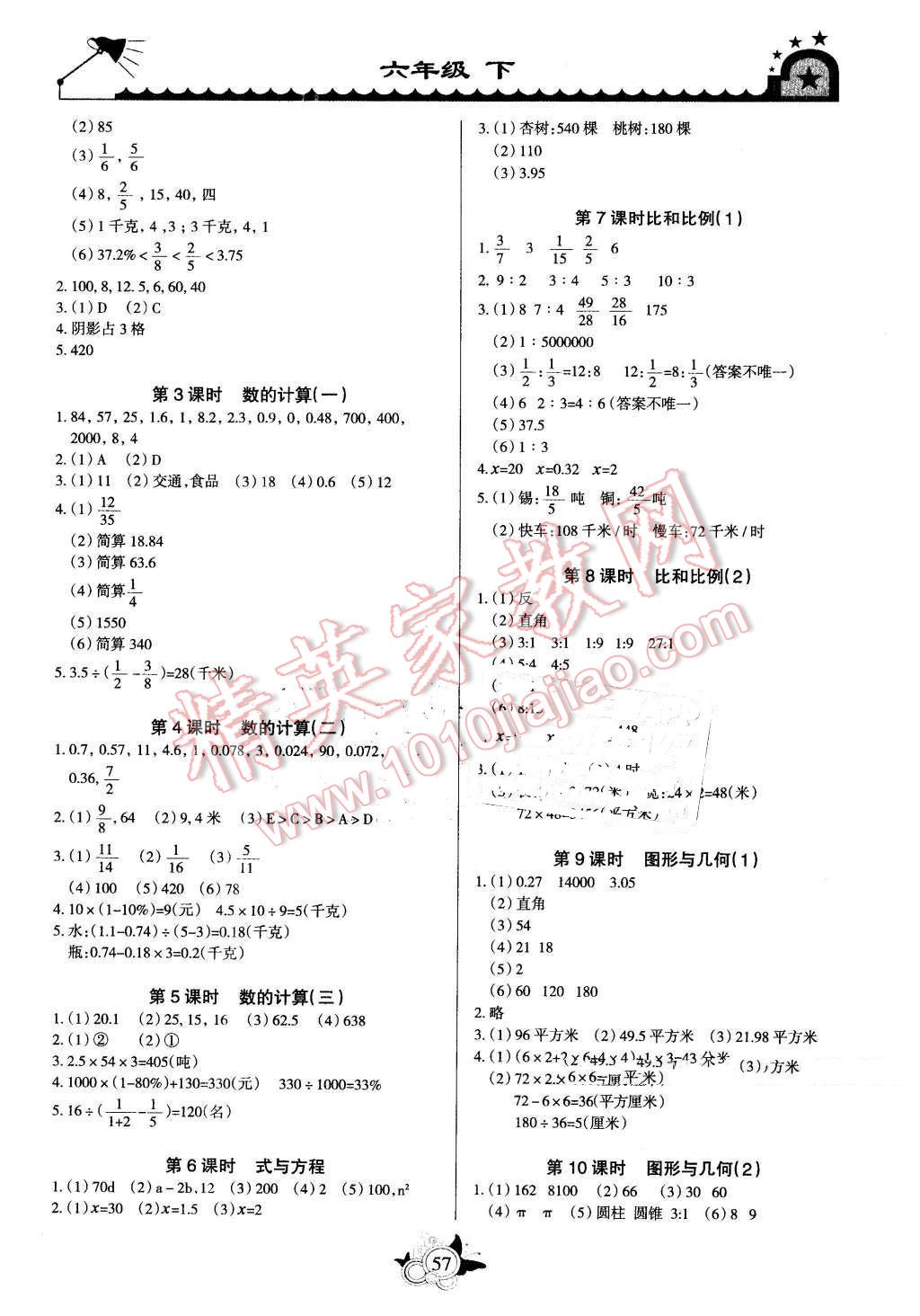 2016年形成性自主評價六年級數(shù)學下冊 第5頁