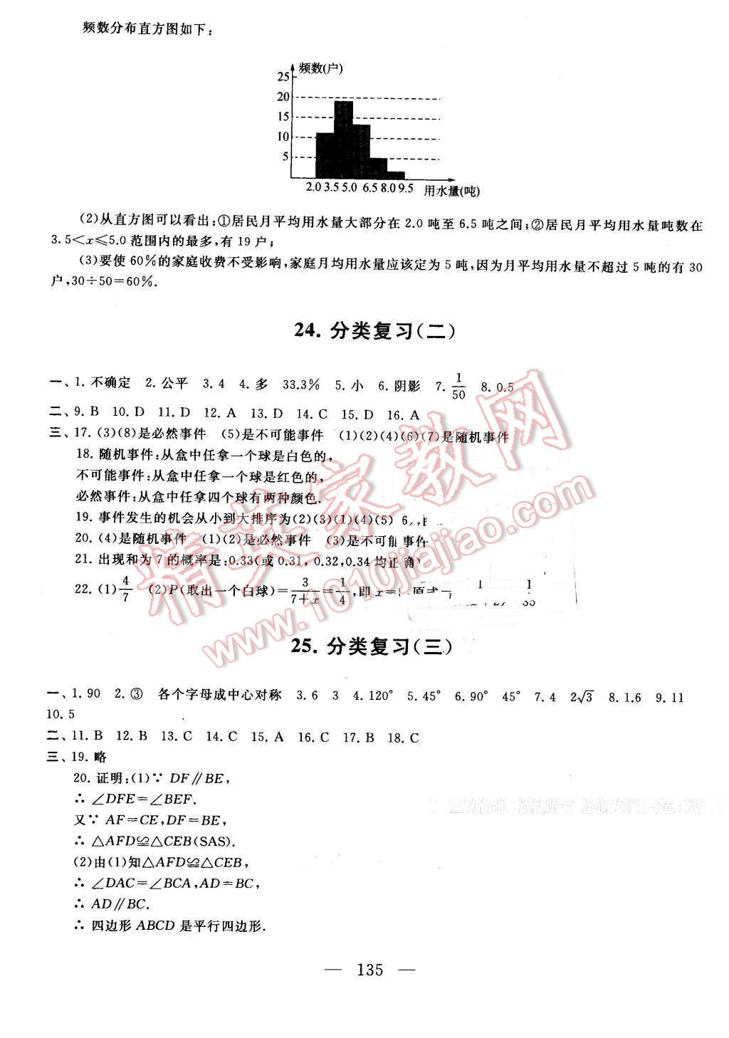 2016年启东黄冈大试卷八年级数学下册苏科版 第15页