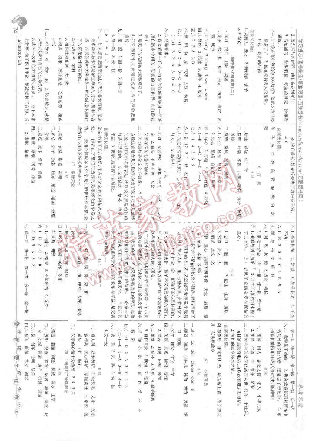 2016年全優(yōu)訓(xùn)練零失誤優(yōu)化作業(yè)本五年級語文下冊冀教版 第4頁