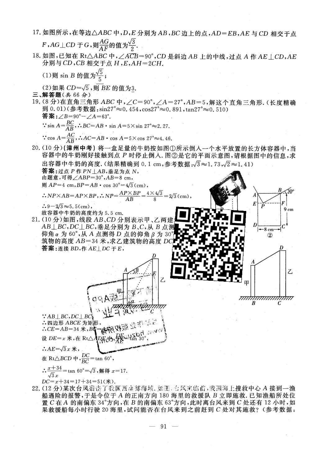 2016年自主訓(xùn)練九年級(jí)數(shù)學(xué)下冊(cè)人教版 測(cè)試卷答案第29頁(yè)