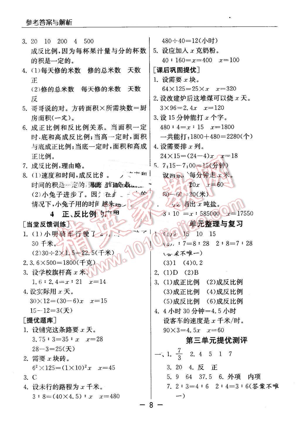 2016年實(shí)驗(yàn)班提優(yōu)課堂六年級(jí)數(shù)學(xué)下冊(cè)青島版 第8頁(yè)