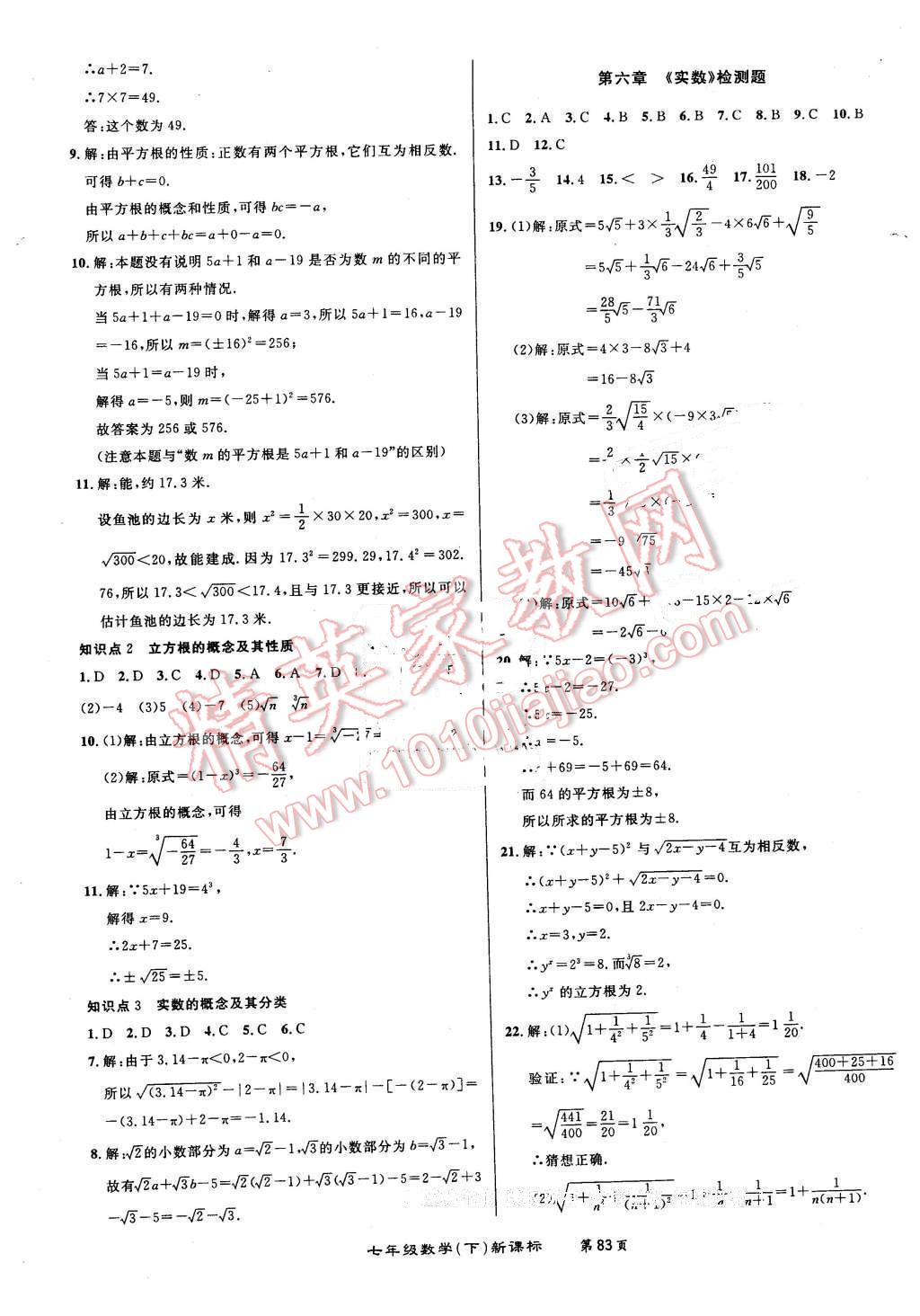 2015年百所名校精點試題七年級數(shù)學(xué)下冊人教版 第3頁