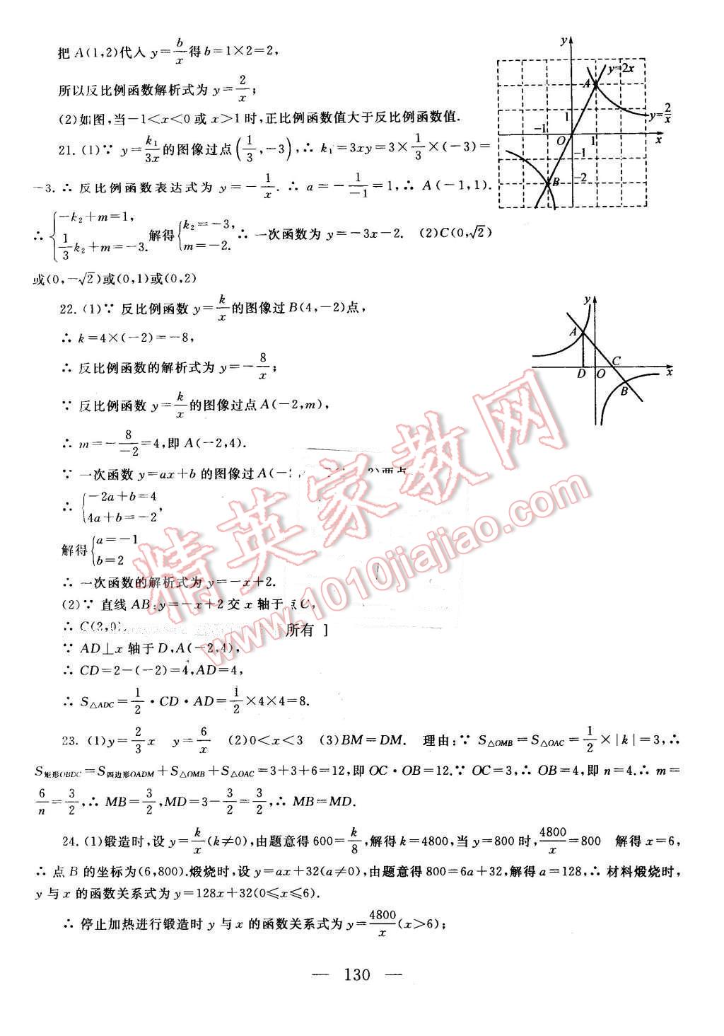 2016年啟東黃岡大試卷八年級(jí)數(shù)學(xué)下冊(cè)蘇科版 第10頁(yè)