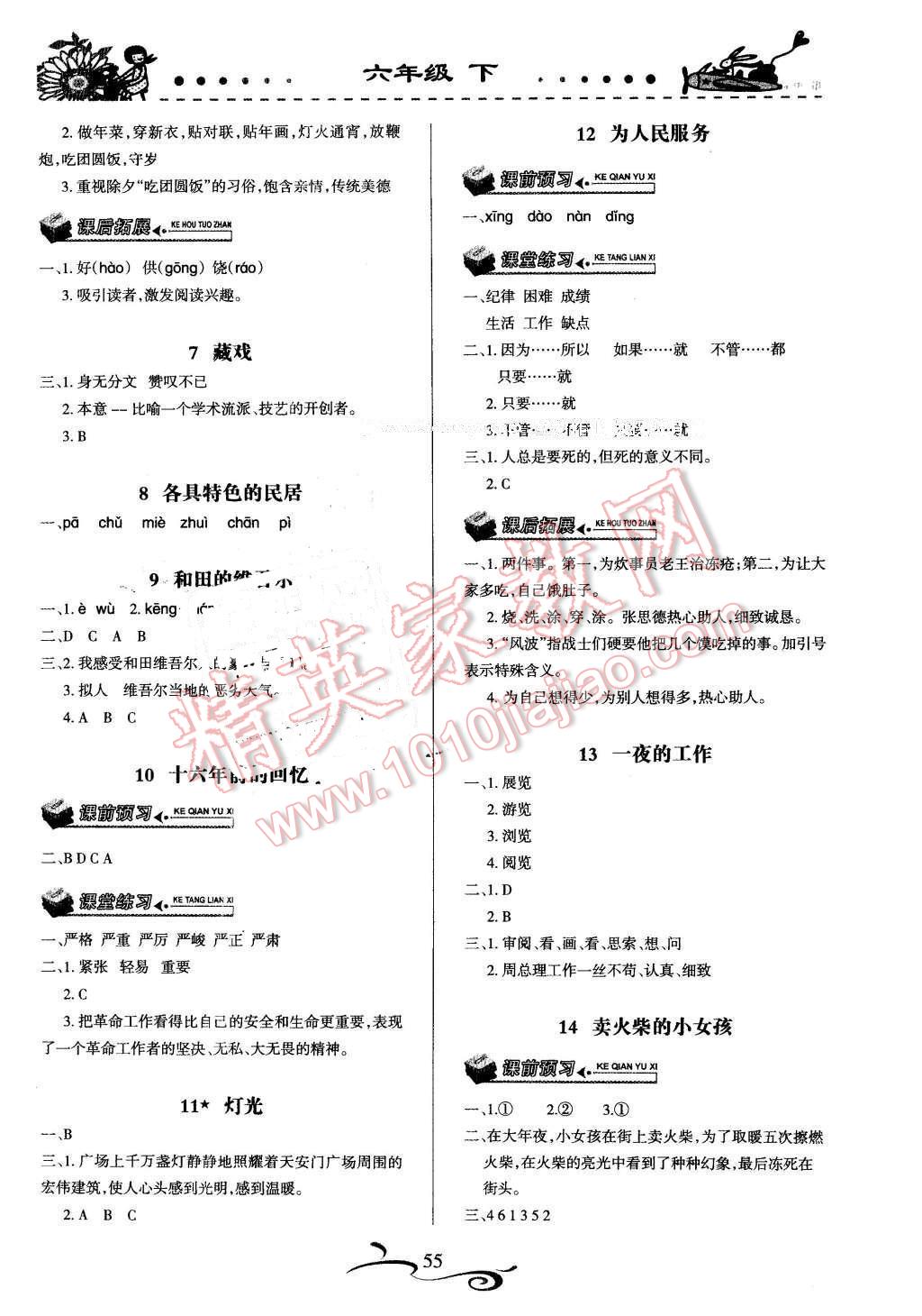 2016年形成性自主評價六年級語文下冊 第2頁