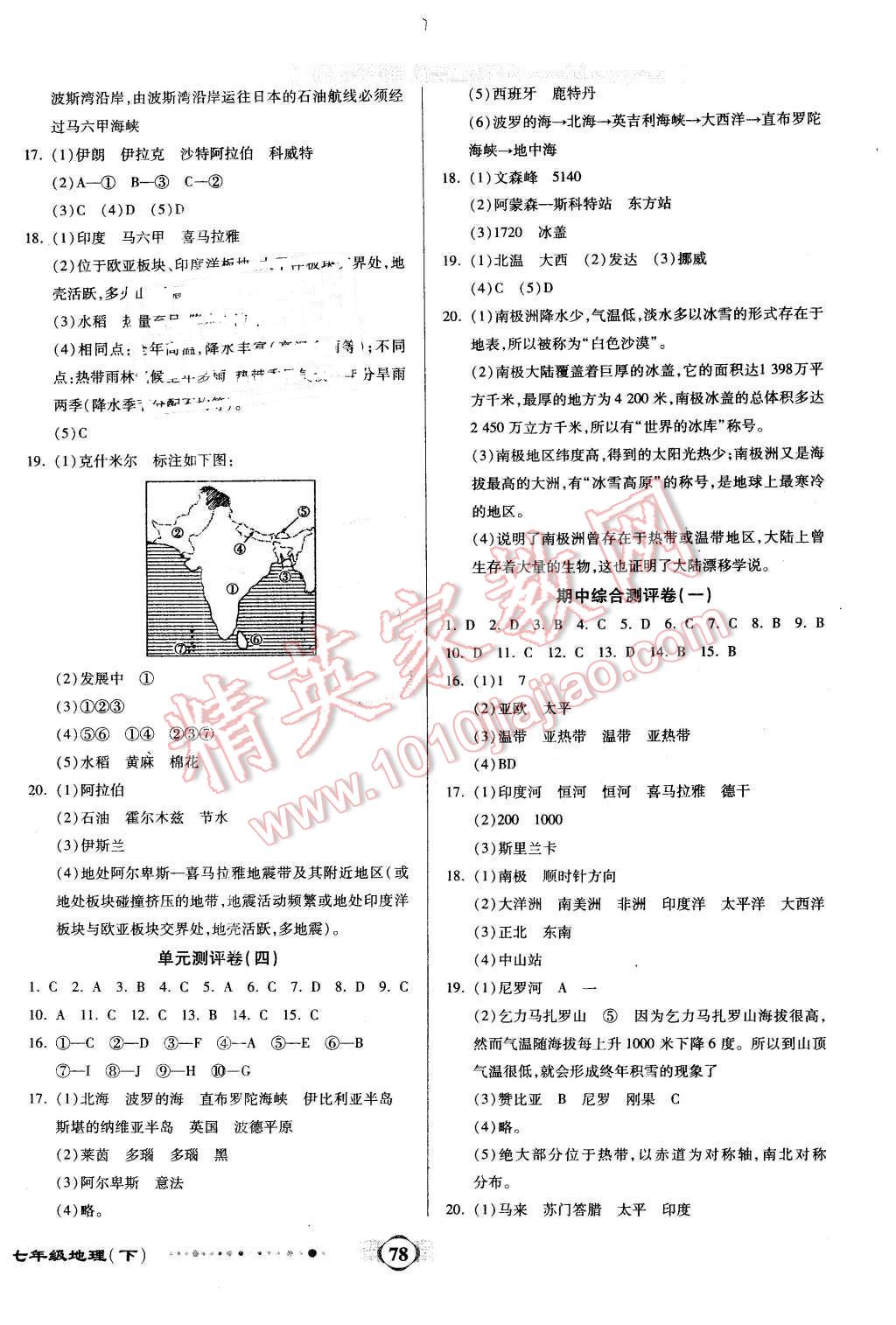 2016年全程優(yōu)選卷七年級地理下冊湘教版 第2頁