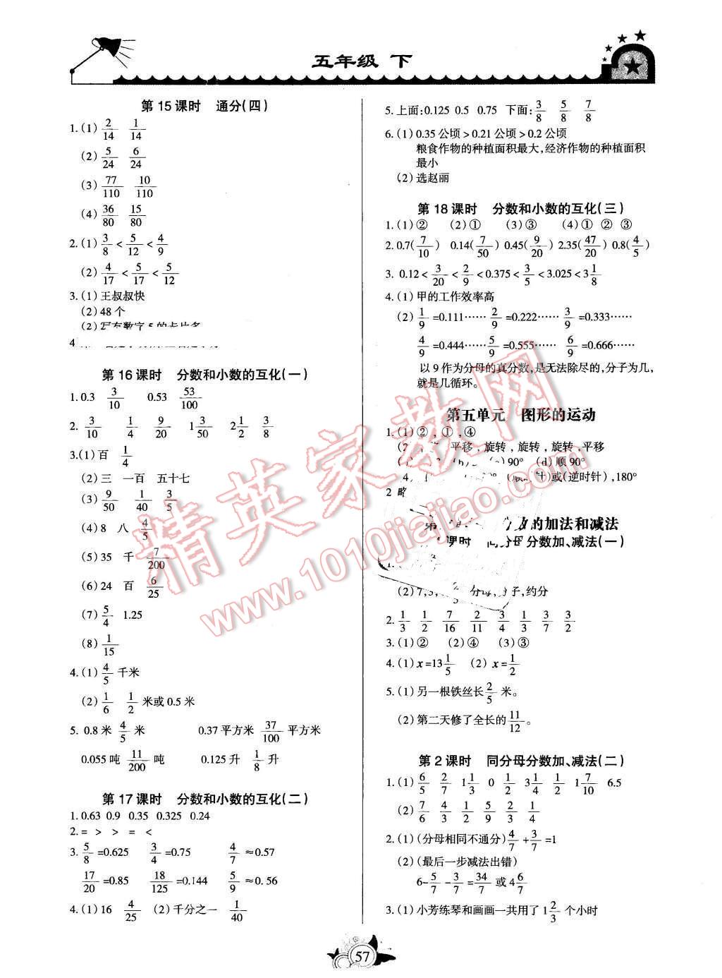 2016年形成性自主評(píng)價(jià)五年級(jí)數(shù)學(xué)下冊(cè) 第5頁(yè)