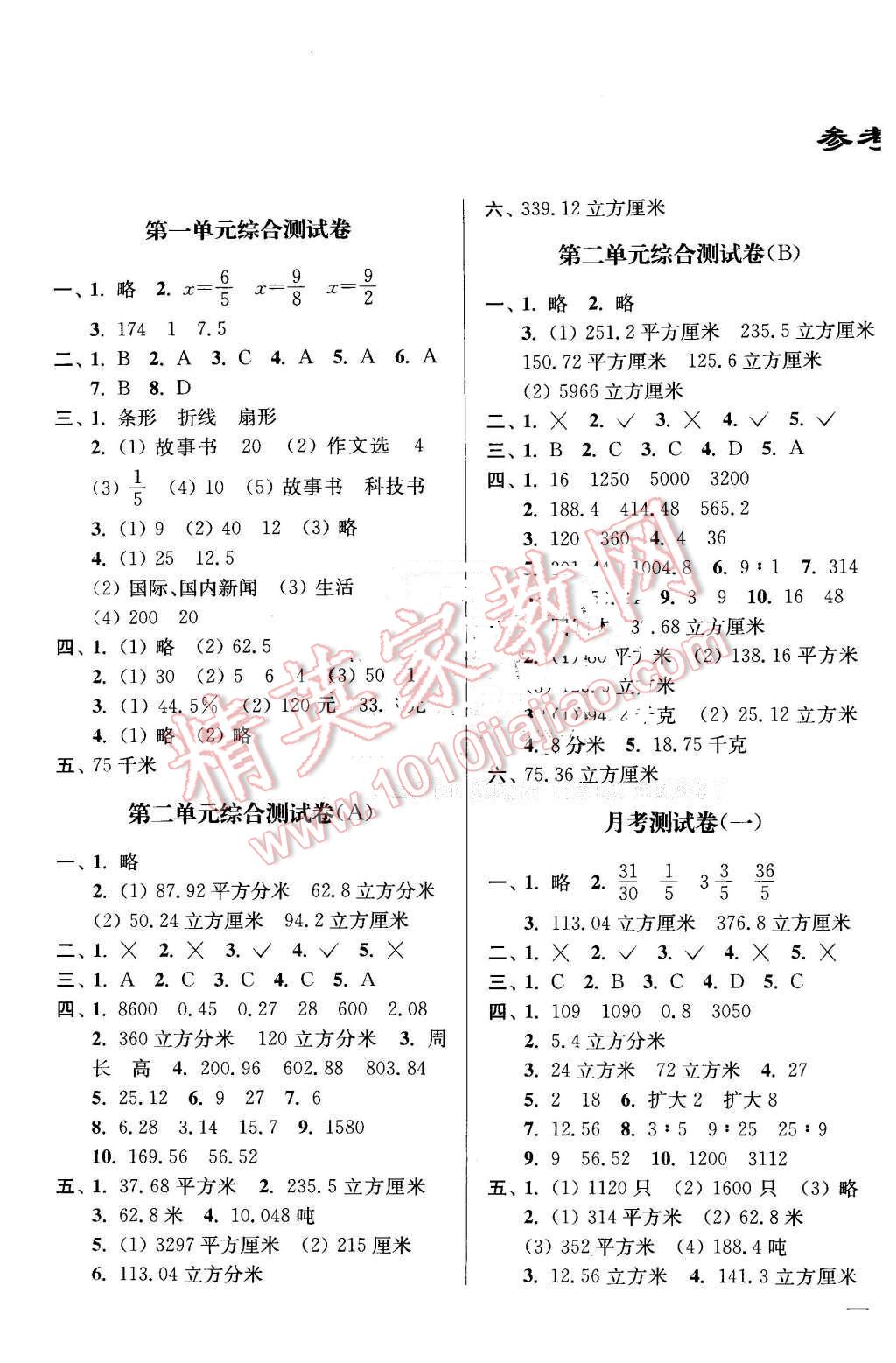 2016年亮点给力大试卷六年级数学下册江苏版 第1页