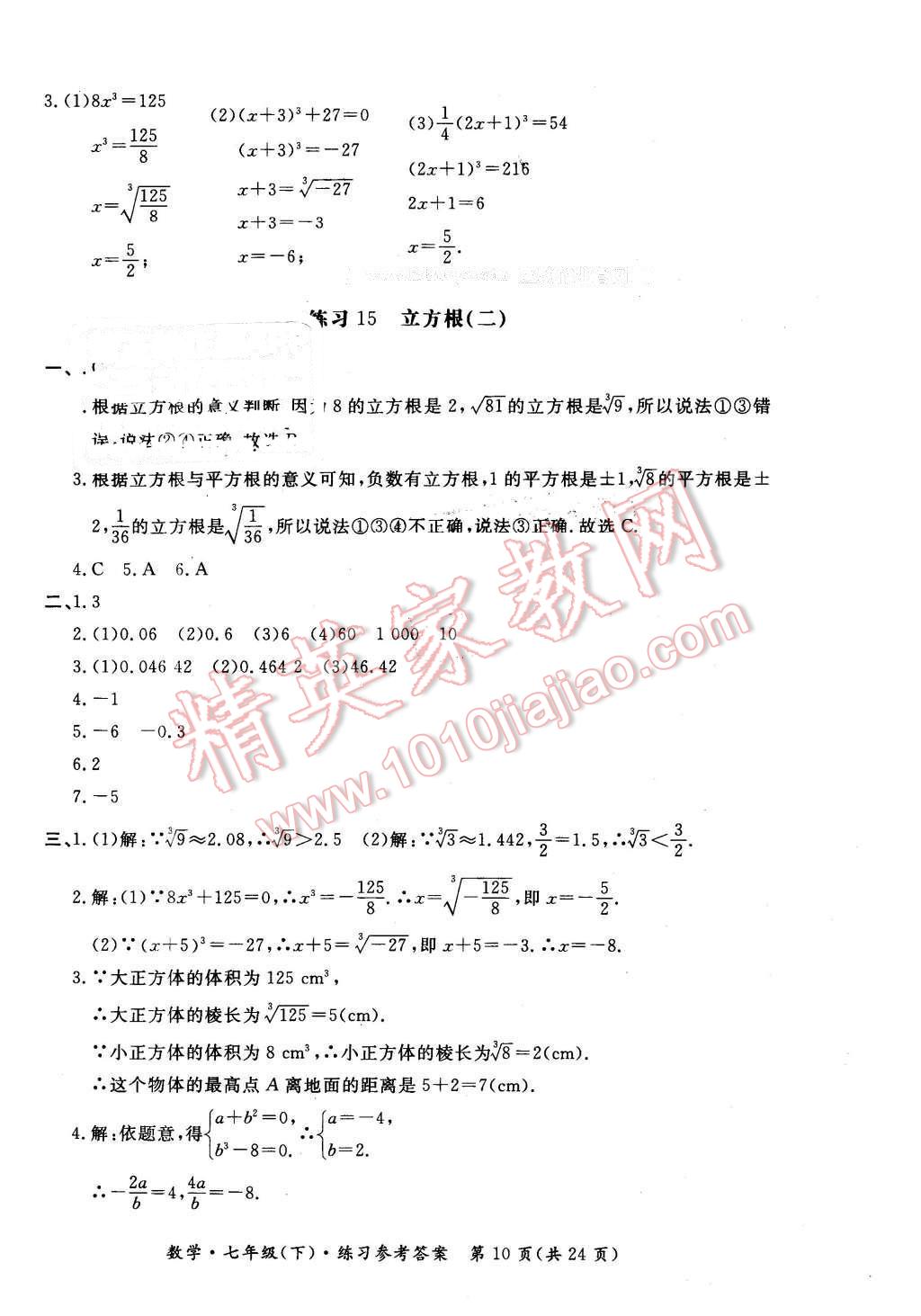 2016年形成性練習(xí)與檢測七年級數(shù)學(xué)下冊 第10頁