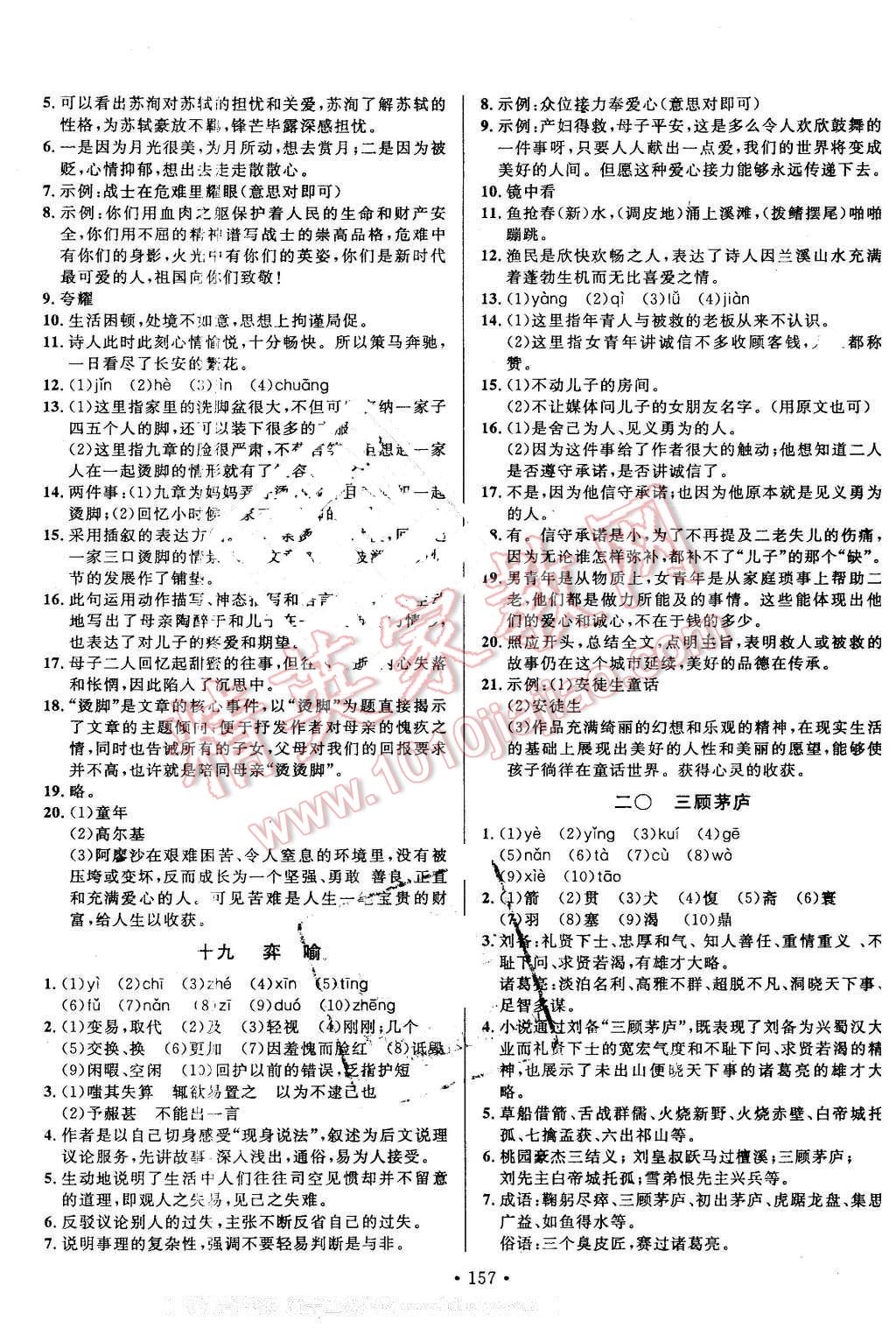 2016年名校调研跟踪测试卷八年级语文下册长春版 第13页