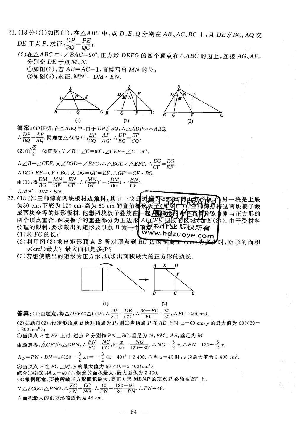 2016年自主訓(xùn)練九年級數(shù)學(xué)下冊人教版 測試卷答案第22頁