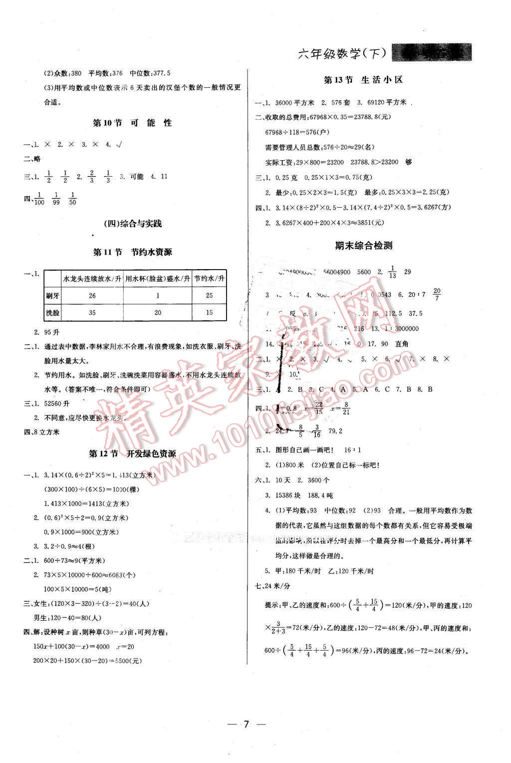 2015年提分教练六年级数学下册冀教版 第7页