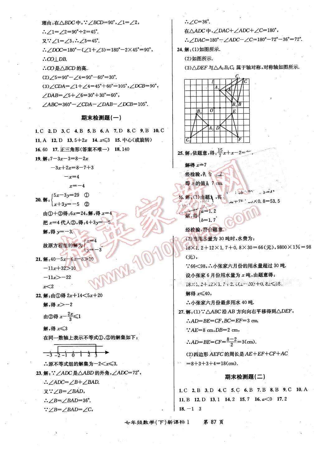 2015年百所名校精點(diǎn)試題七年級(jí)數(shù)學(xué)下冊(cè)華師大版 第15頁(yè)