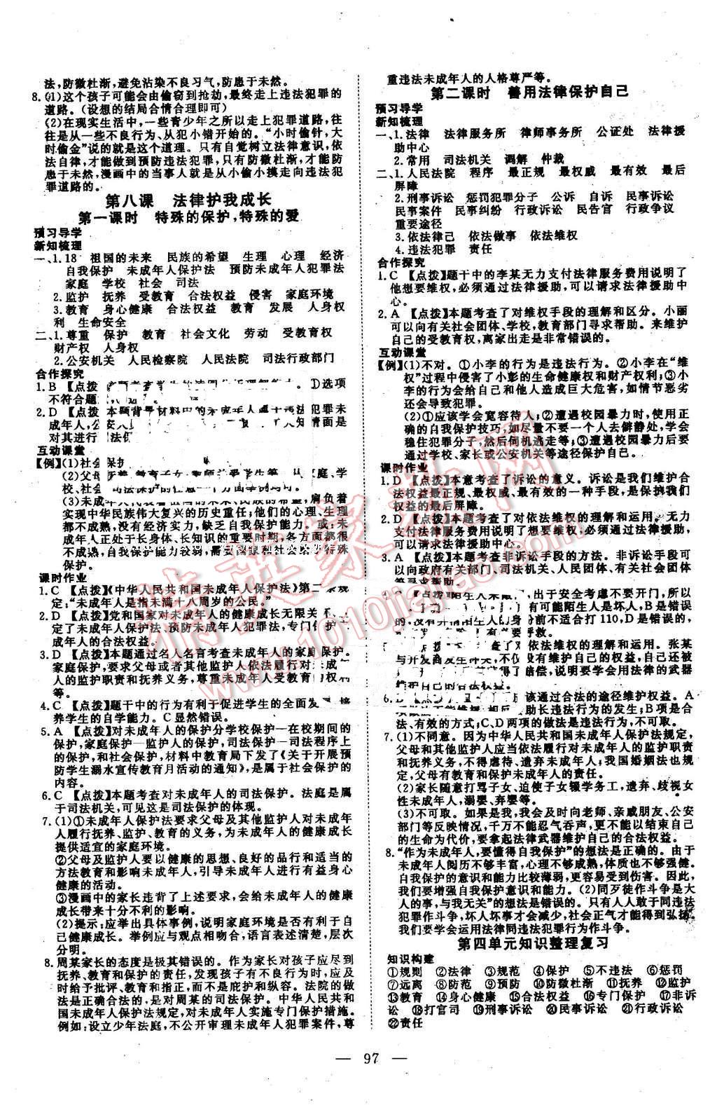 2016年351高效課堂導學案七年級思想品德下冊人教版 第13頁