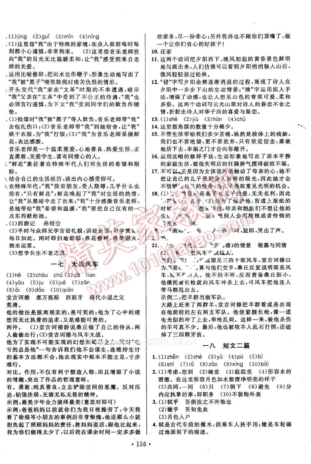 2016年名校调研跟踪测试卷八年级语文下册长春版 第12页