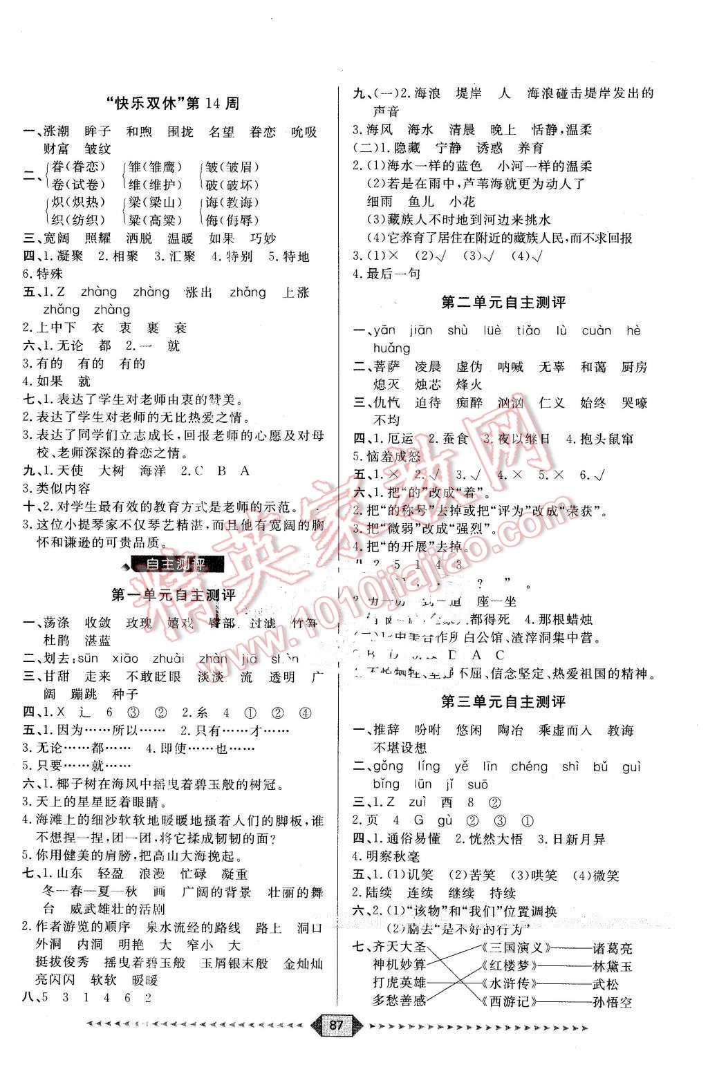 2016年陽(yáng)光計(jì)劃第一步六年級(jí)語(yǔ)文下冊(cè)蘇教版 第9頁(yè)