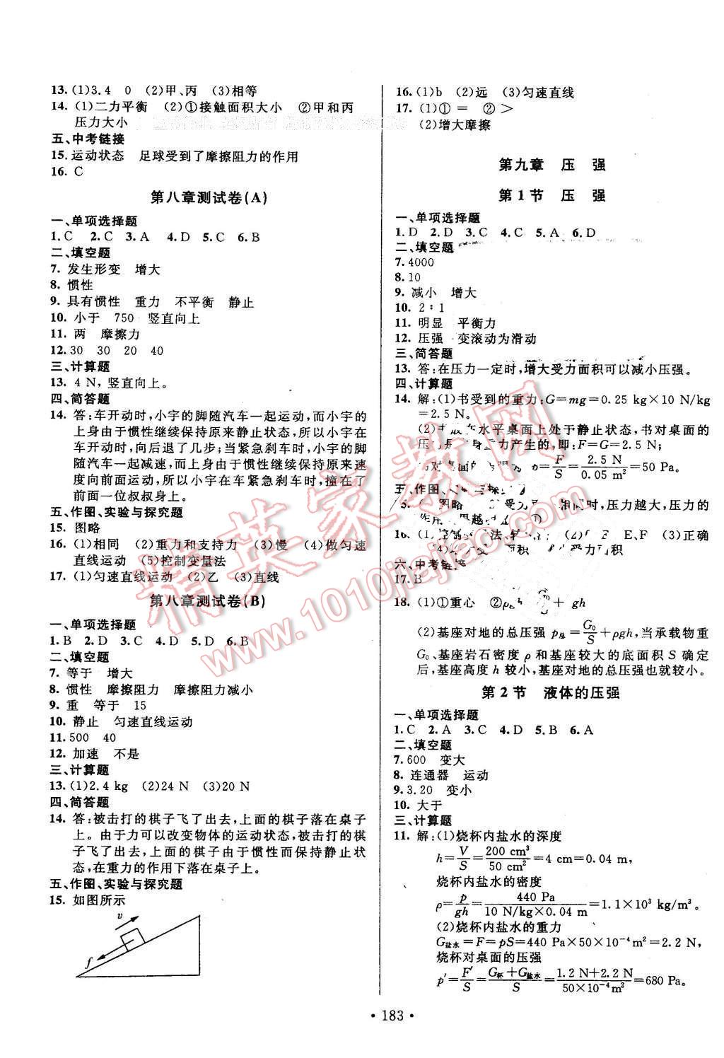 2016年名校调研跟踪测试卷八年级物理下册人教版 第3页