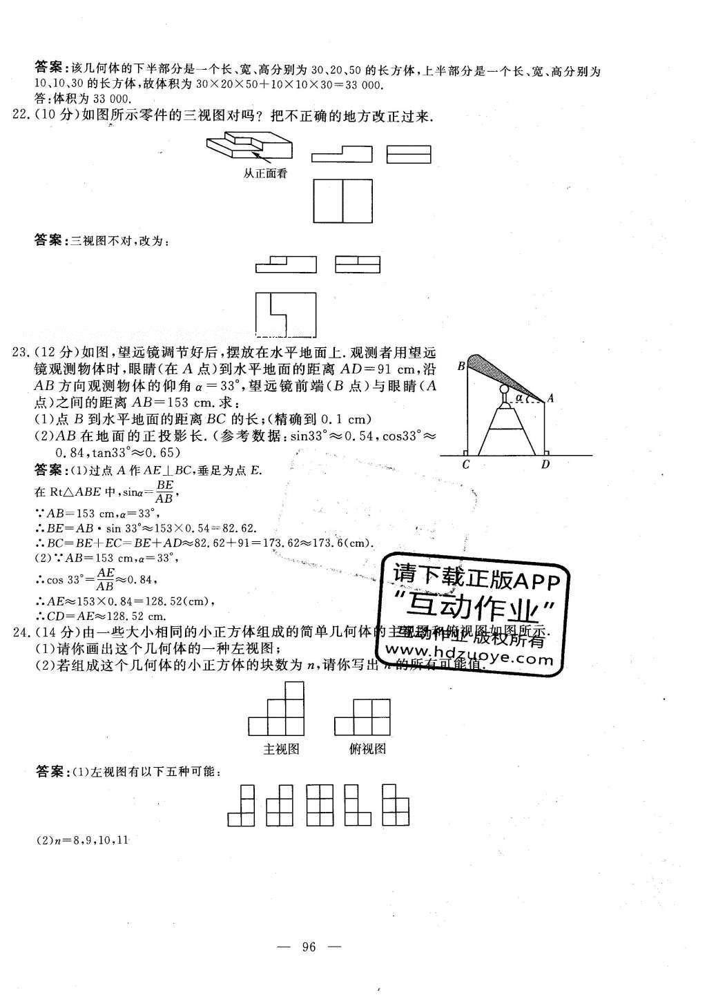 2016年自主訓練九年級數(shù)學下冊人教版 測試卷答案第34頁